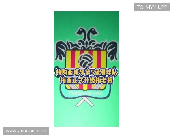 梅西收购俱乐部紧邻西班牙人